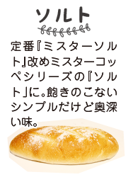ミスターコッペソルト