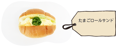 たまごロールサンド