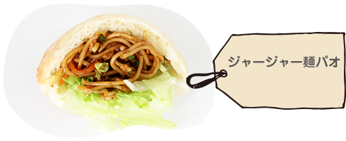 ジャージャー麺パオ